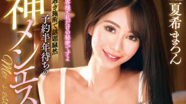 MILK-154 她被允许进行现场性行为-夏希まろん